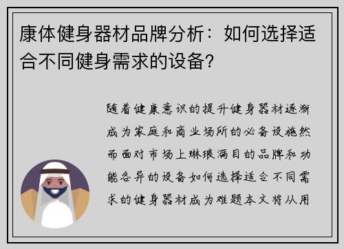 康体健身器材品牌分析：如何选择适合不同健身需求的设备？