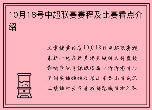 10月18号中超联赛赛程及比赛看点介绍